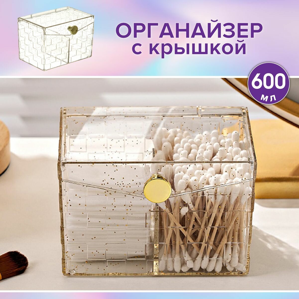 Органайзер для хранения косметики, Veld Co / Аксессуар для косметики