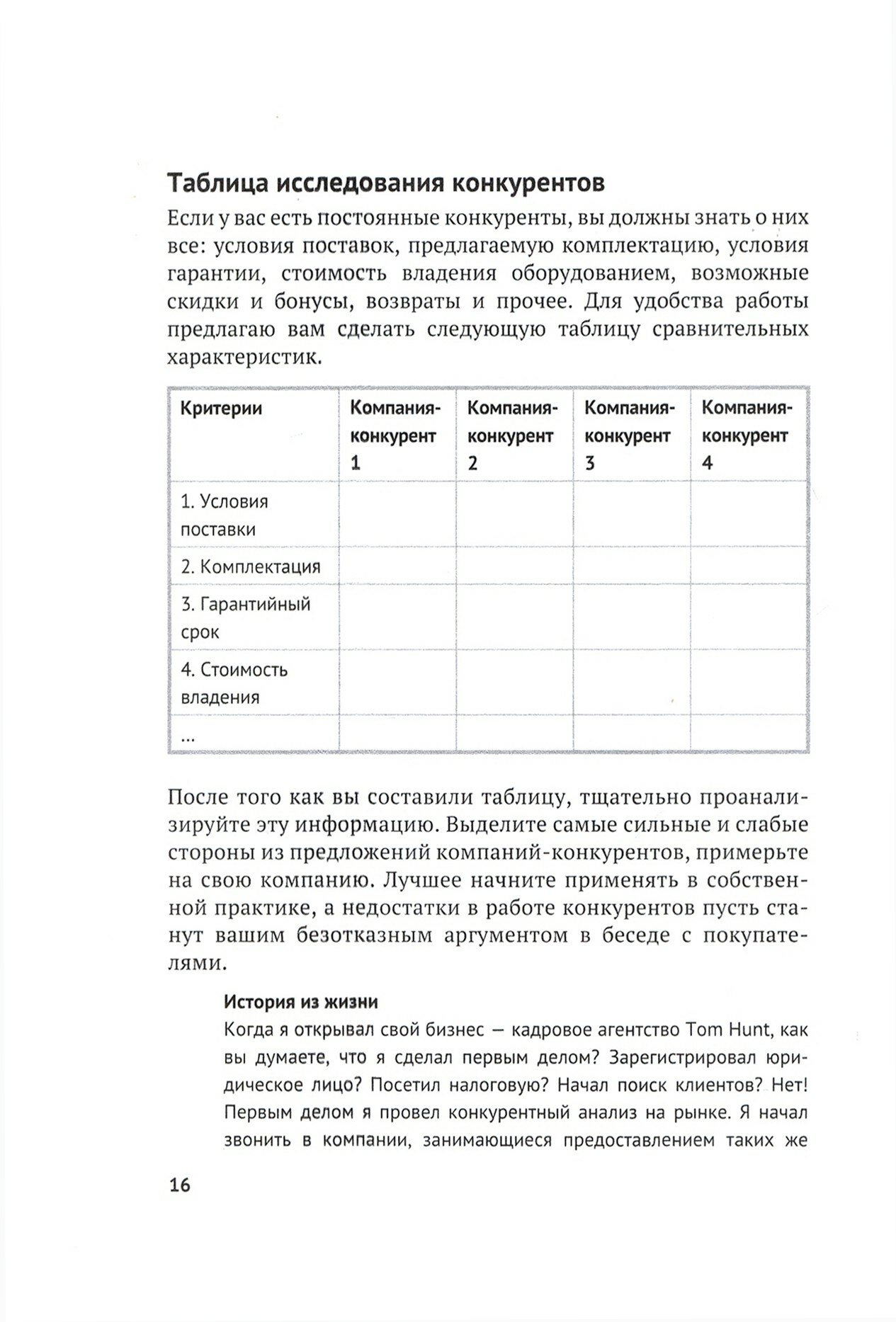 Дожим клиента PRO 28 способов продавать день в день - фото №3