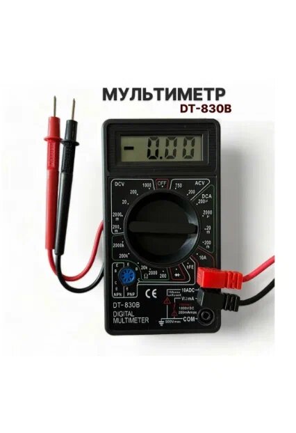 Портативный мультиметр токоизмерительный цифровой (тестер электрический), DT-830B
