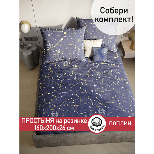 фото Простынь на резинке сказка "созвездия" 160х200 см