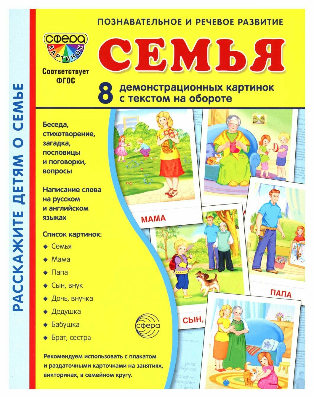 Демонстрационные картинки "Семья" (173х220мм) - фото №7