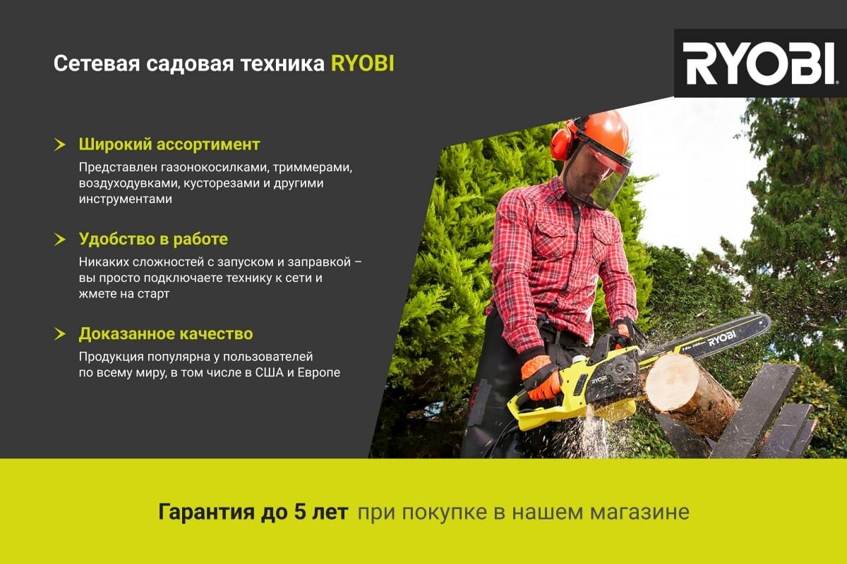 кусторез Ryobi RHT4550 - фото №14