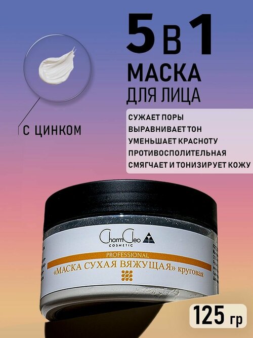 Маска для сужения пор