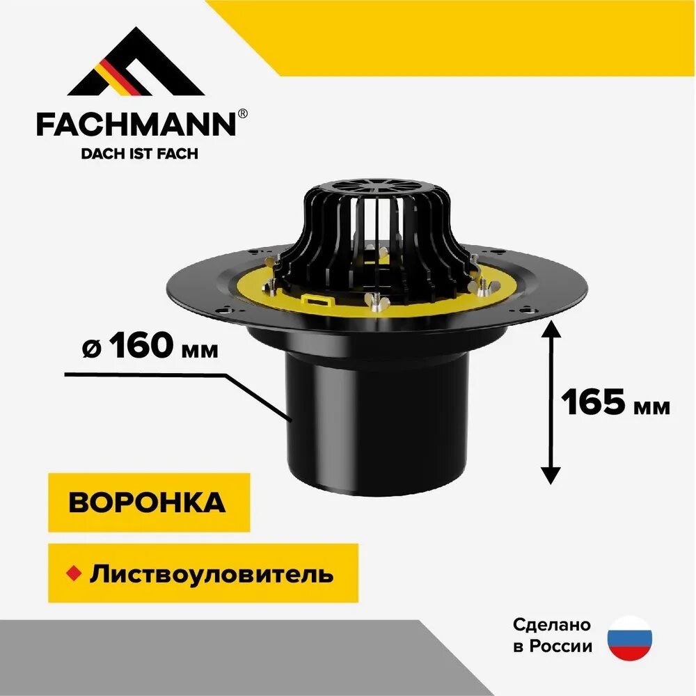 Воронка с металлическим обжимным фланцем без обогрева, VM 160x165