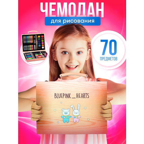 Набор для рисования и творчества из дерева BluePink Hearts, 70 предметов