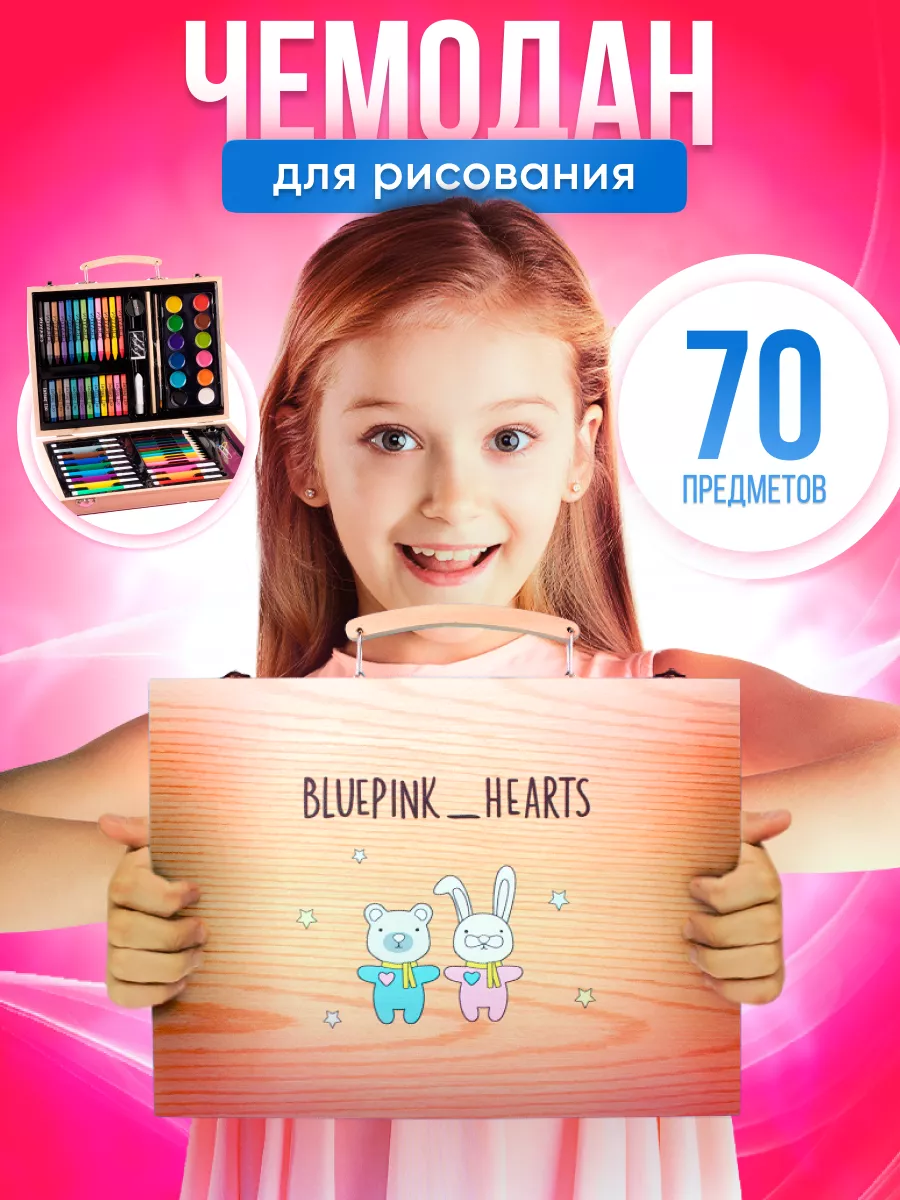 Набор для рисования и творчества из дерева BluePink Hearts, 70 предметов