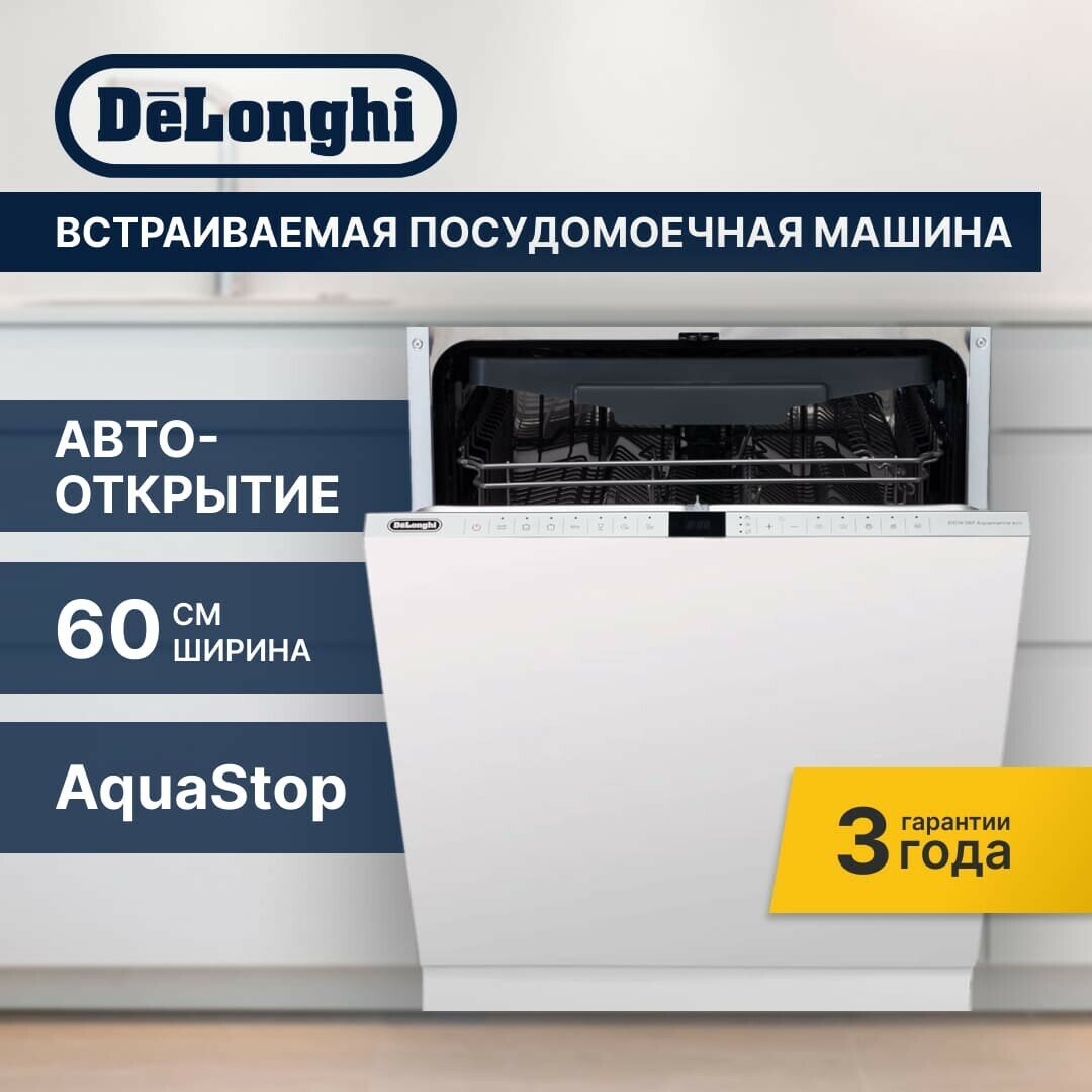 Встраиваемая посудомоечная машина Delonghi DDW08F Aguamarine eco