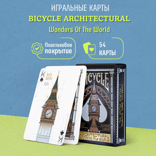 Игральные карты Bicycle Architectural