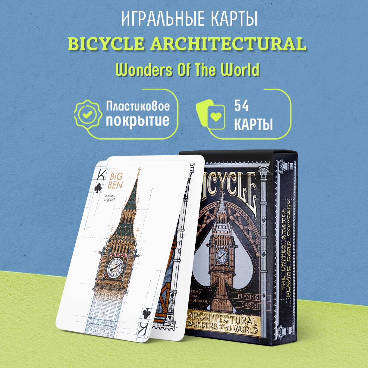 Игральные карты Bicycle Architectural Wonders Of The World / Архитектурные чудеса света