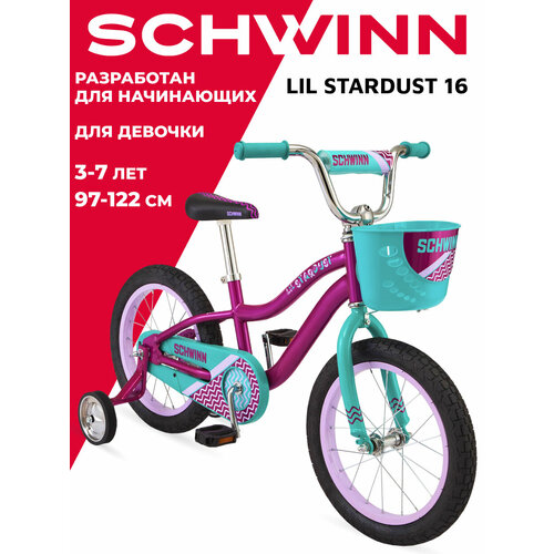 Детский велосипед SCHWINN Lil Stardust для девочек от 3 до 7 лет. Колеса 16 дюймов. Рост 97 - 122. Система Smart Start велосипед schwinn lil stardust 16 blu синий