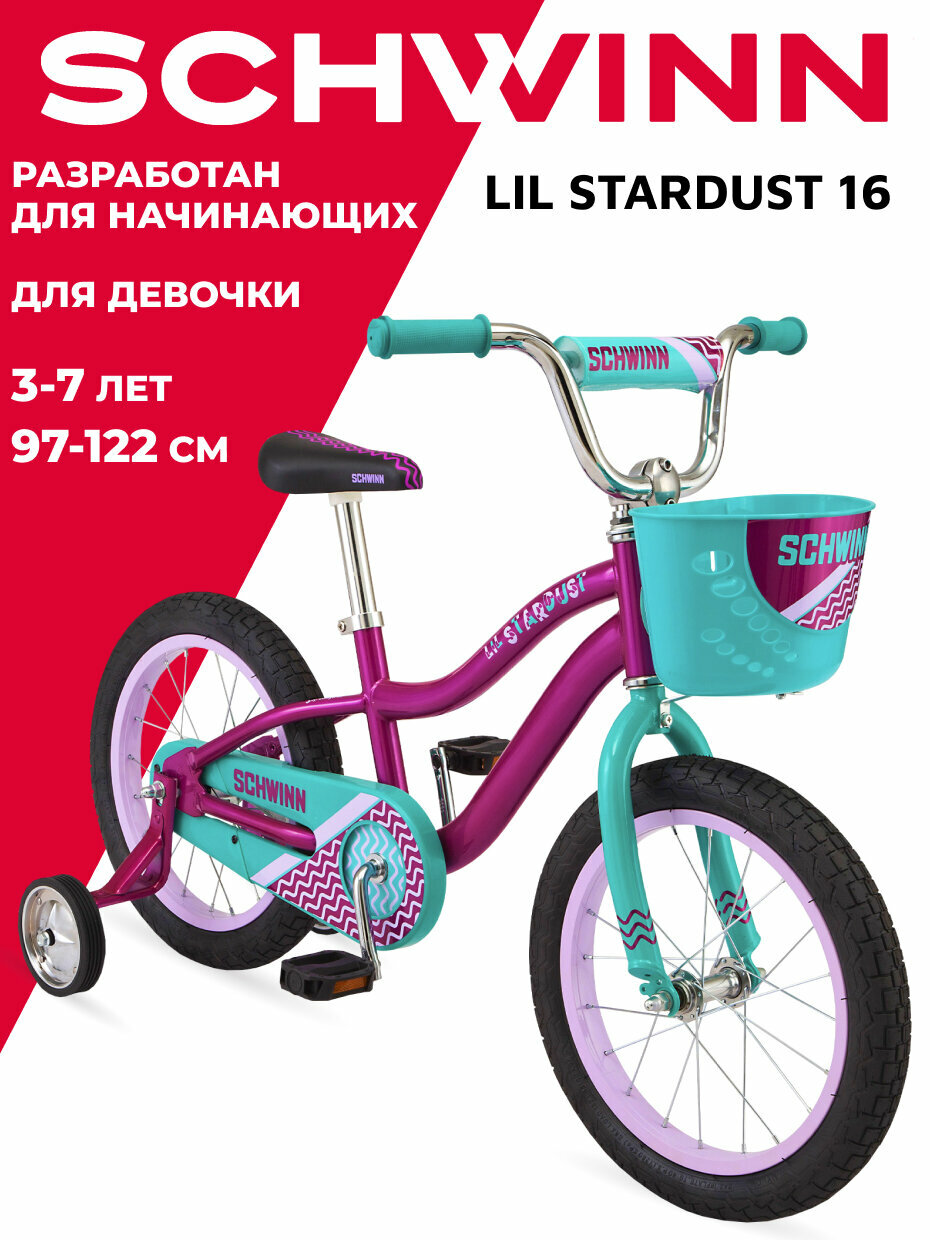 Детский велосипед SCHWINN Lil Stardust для девочек от 3 до 7 лет. Колеса 16 дюймов. Рост 97 - 122. Система Smart Start