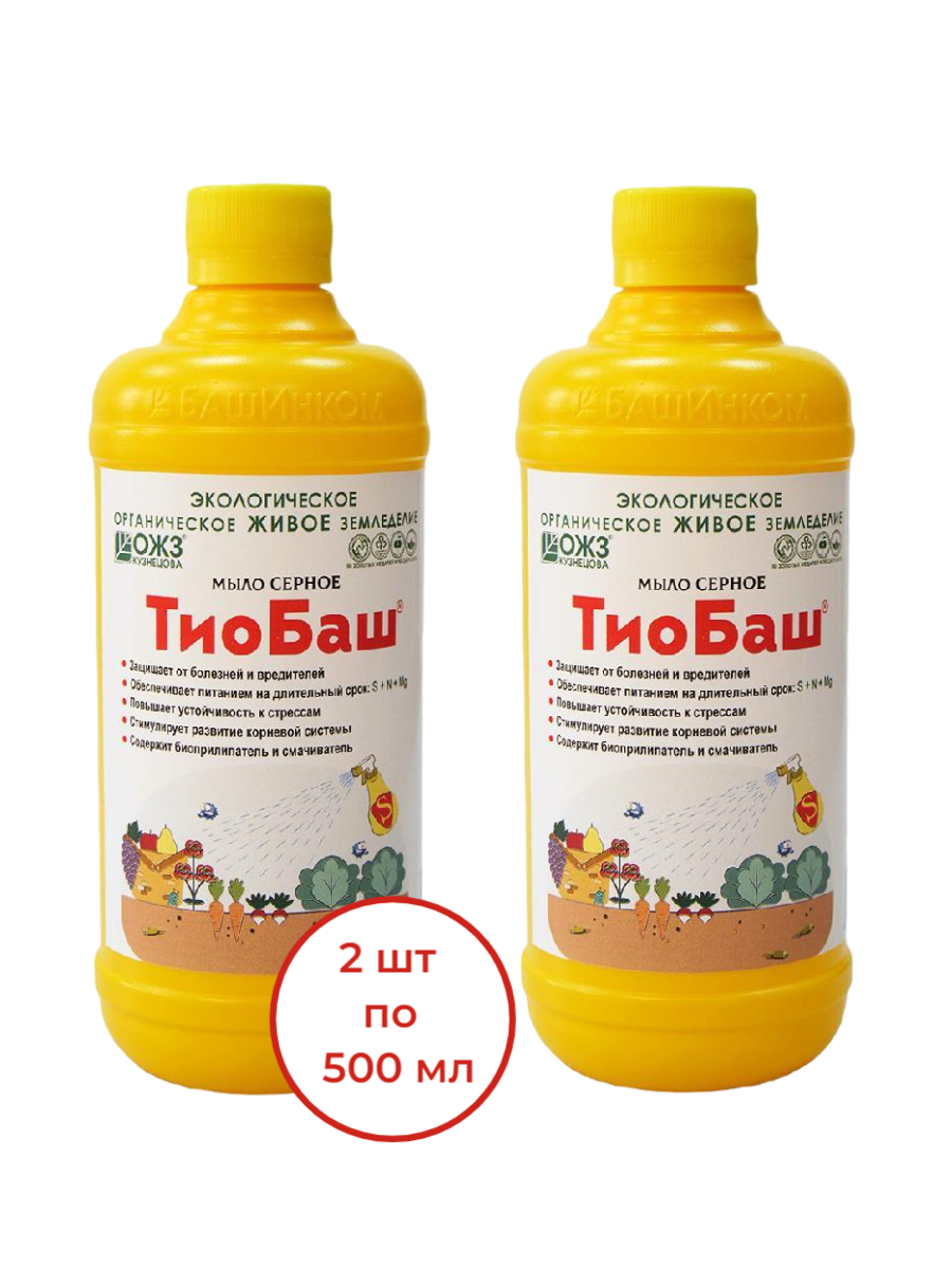 Мыло серное ТиоБаш питание и защита растений от вредителей и болезней 05 л 2 шт