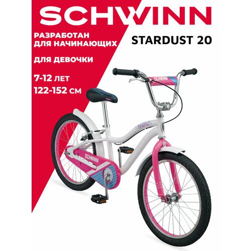 Schwinn Stardust (2022) белый 20 (требует финальной сборки) велосипед schwinn lil stardust 16 blu синий