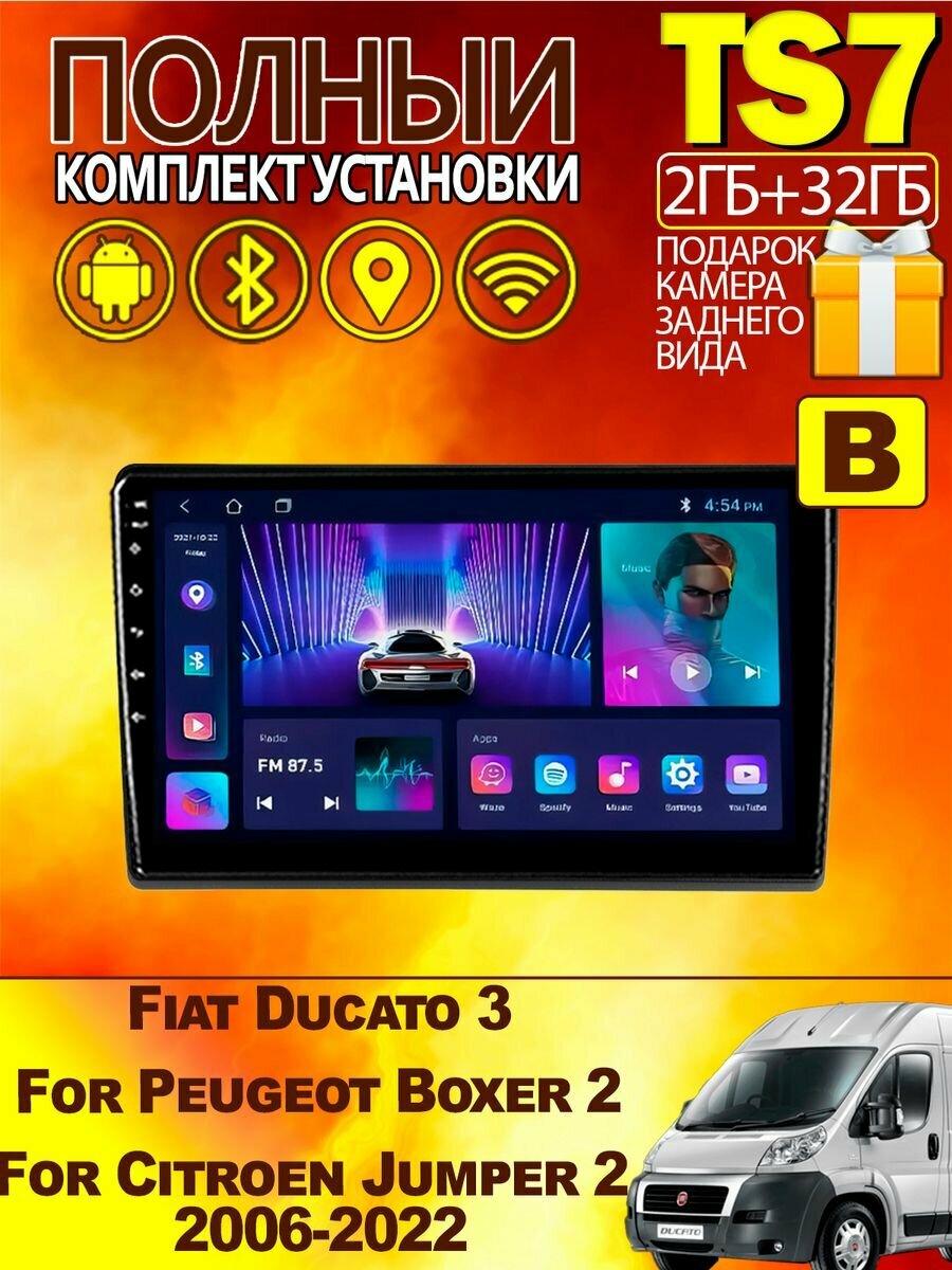 Магнитола для Fiat Ducato 3-Peugeot Boxer 2 2-32Gb