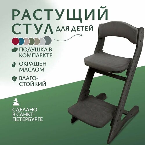фото Растущий стул для детей. окрашен. с подушками. движение - жизнь