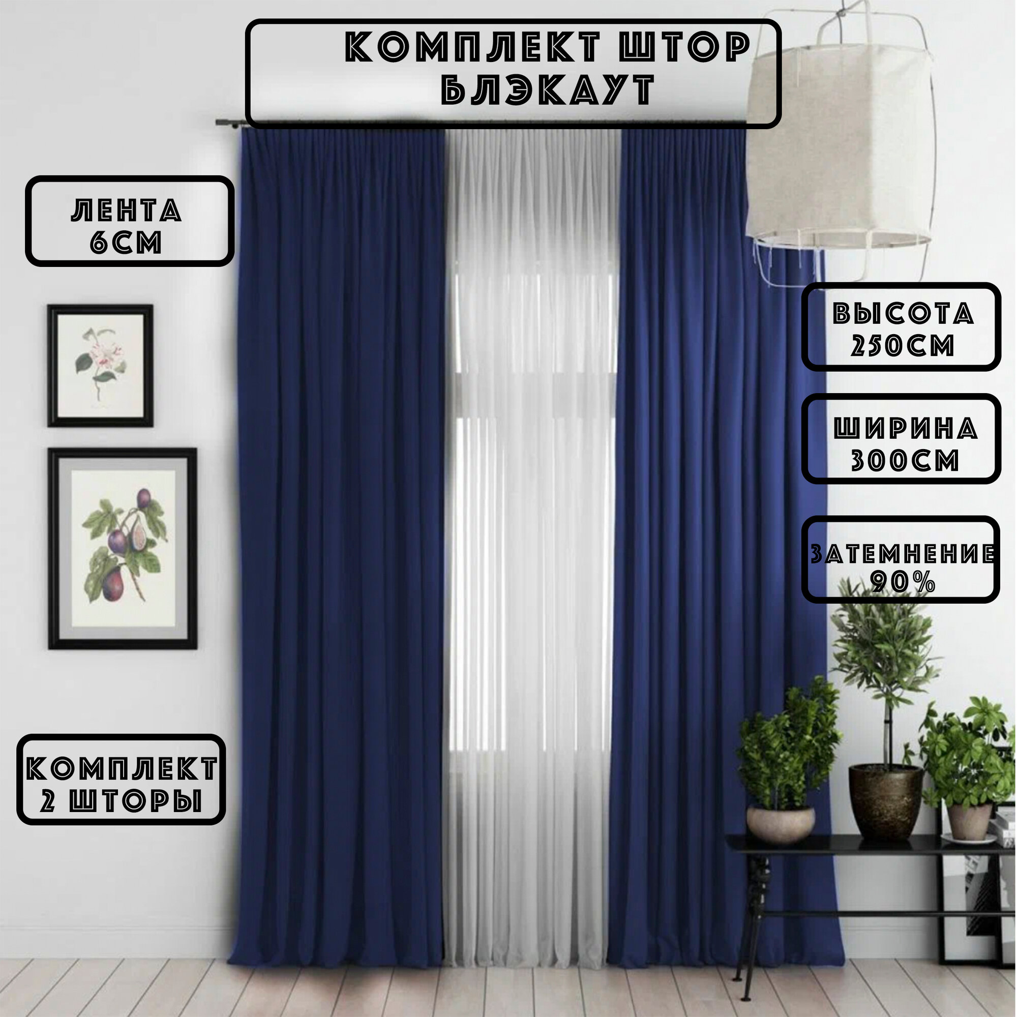 фото Шторы блэкаут, Шторы блэкаут 3 метра, Шторы блэкаут высота 250см, Шторы в комнату, гостиную, балкон, Шторы 3*2,5 м , синий