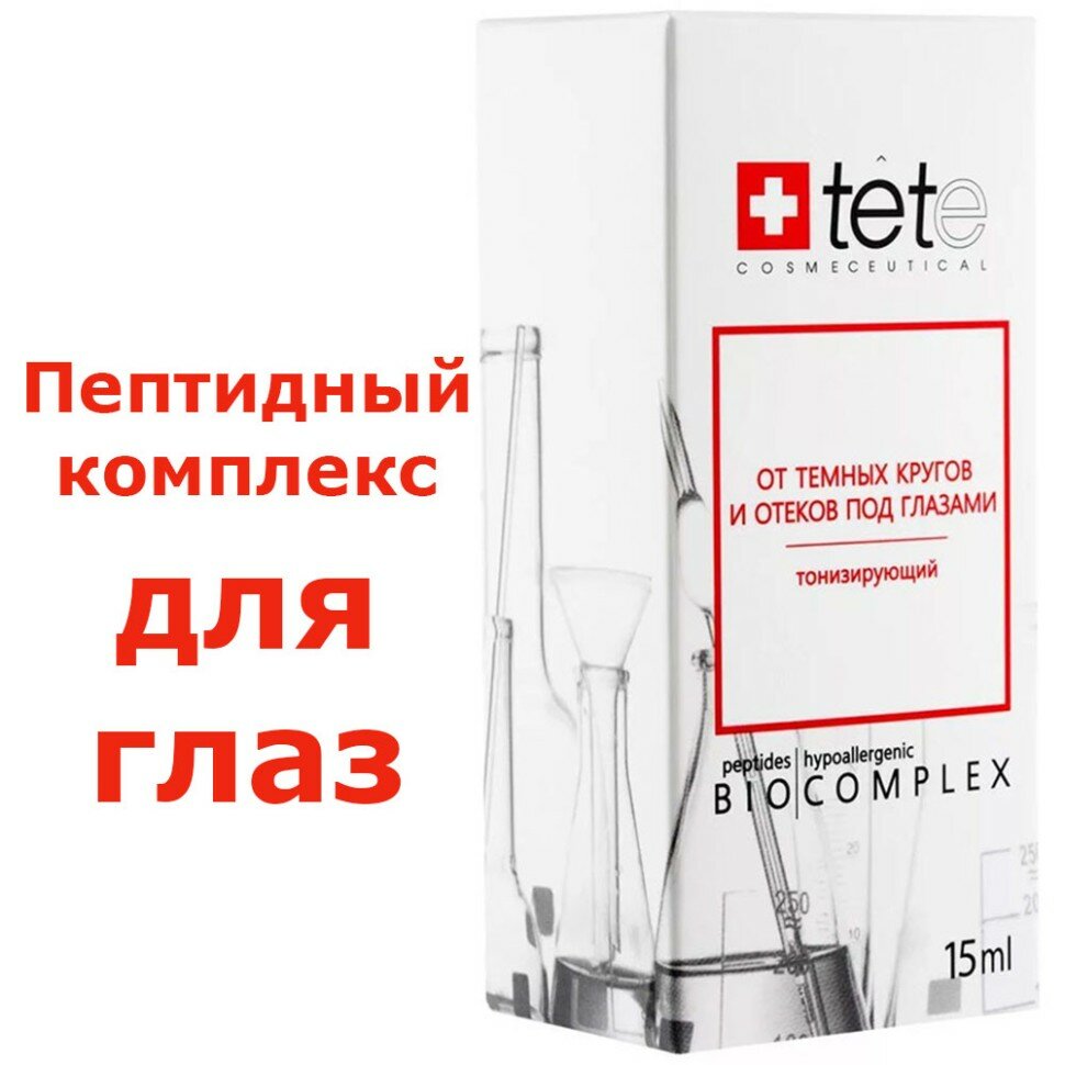 Биокомплекс тонизирующий от отеков и темных кругов под глазами TETe Cosmeceutical 15 мл