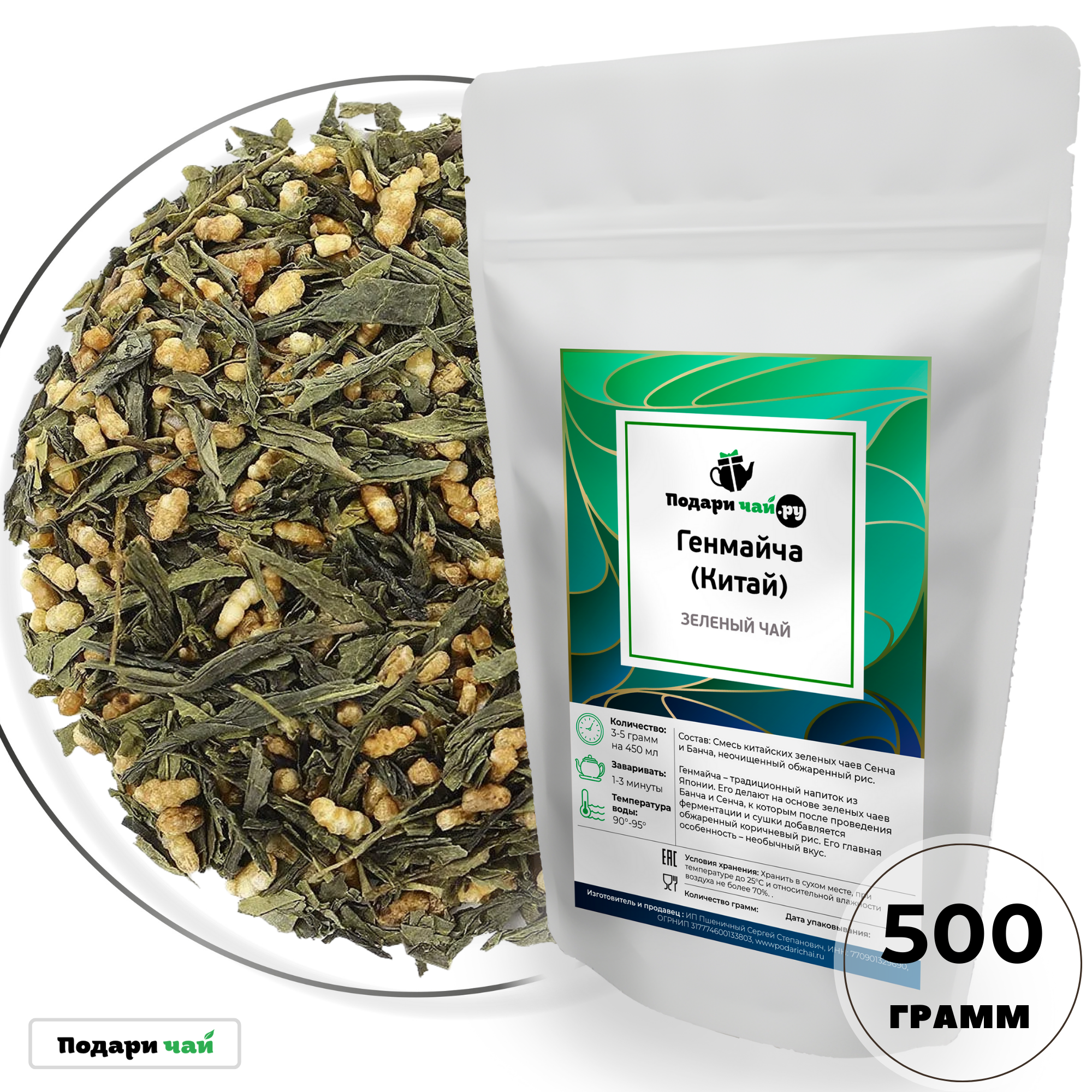 Чай зеленый Генмайча (Китай), 500 г