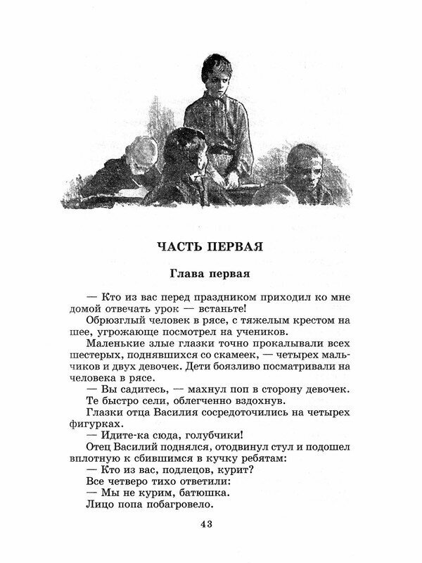 Как закалялась сталь (Островский Николай Алексеевич) - фото №3