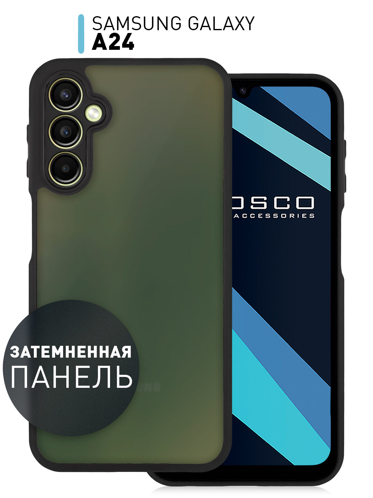 Пластиковый полупрозрачный чехол Rosco на Samsung Galaxy A24 (Самсунг Галакси А24), затемнённая задняя панель