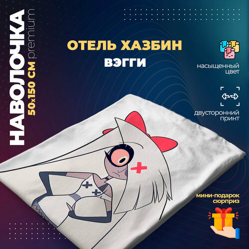 Наволочка для дакимакуры 50х150 см - Вегги Отель Хазбин (Hazbin Hotel)