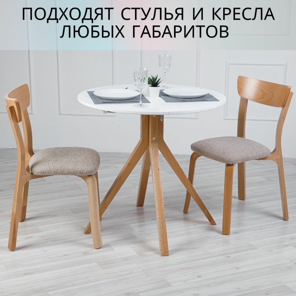 Стол кухонный ТЭГ. Круглый 80-80 (110) см, раздвижной. Сканди
