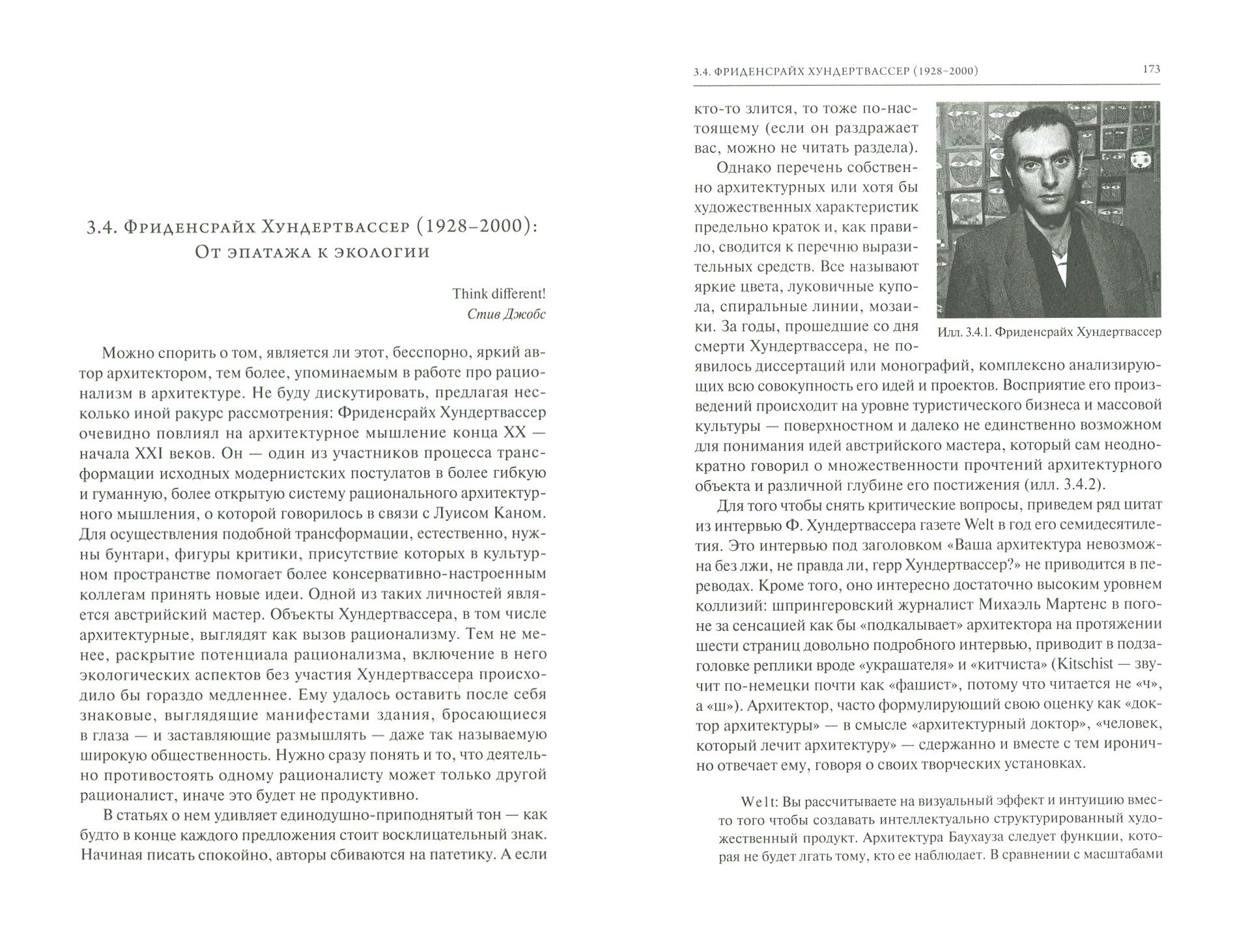 От модернизма к неорационализму. Творческие концепции архитекторов XX-XXI веков - фото №8