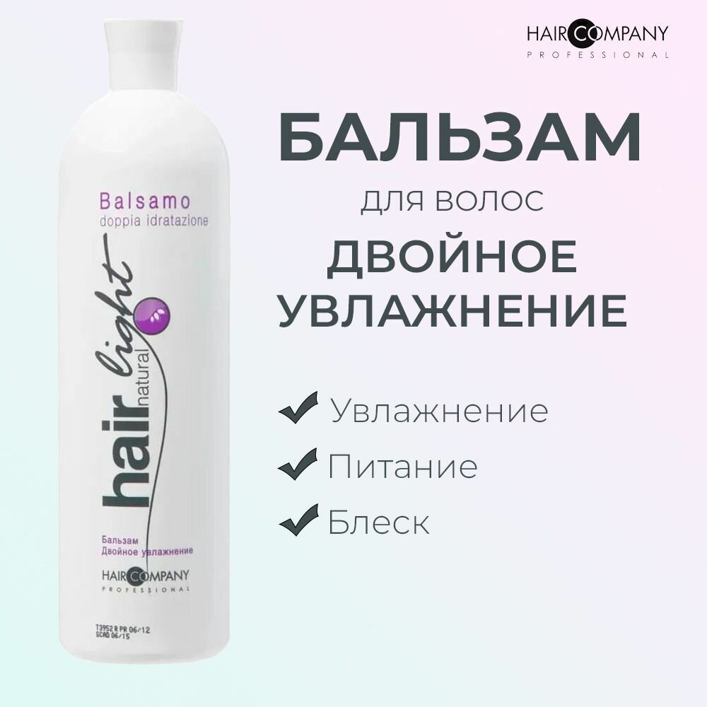 Hair Company Hair Light Бальзам двойное увлажнение Balsamo Doppia Idratazione 1000мл