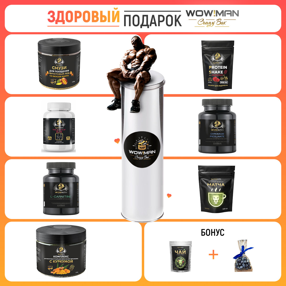 Подарочный набор WowMan MEGABOX 7 Days Detox для эффективной и комфортной детоксикации организма, подарок с сюрпризом , подарок на Новый год, День Рождения, юбилей, 23 февраля, 8 марта