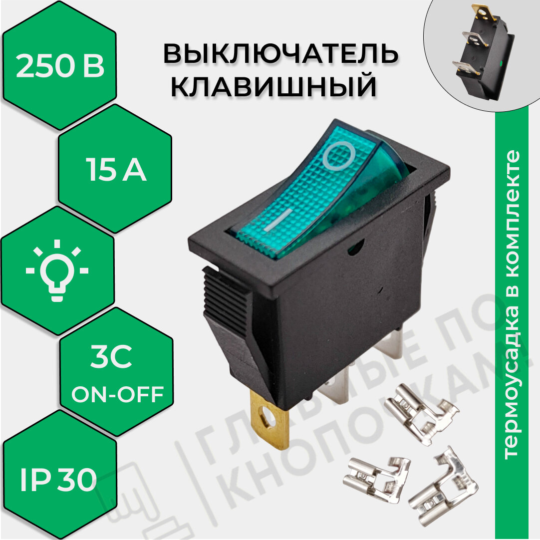 Выключатель клавишный 250В 15А (3с) ON-OFF зеленый узкий с подсветкой KCD3 (+ клеммы и термоусадка)