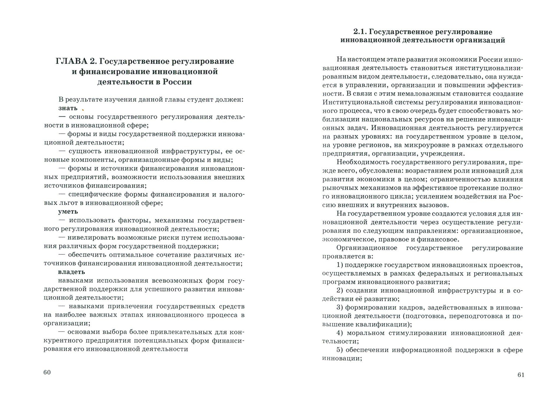 Управление инновационной деятельностью. Учебник - фото №2