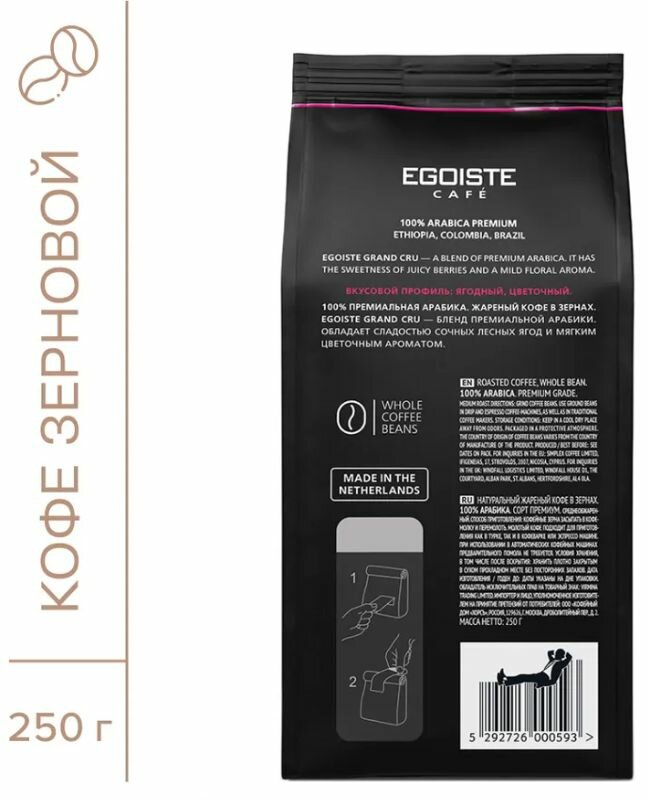 EGOISTE кофе в зернах 4 шт - 250 гр (Grand Cru, Espresso, Truffle, Noir) — фото 1