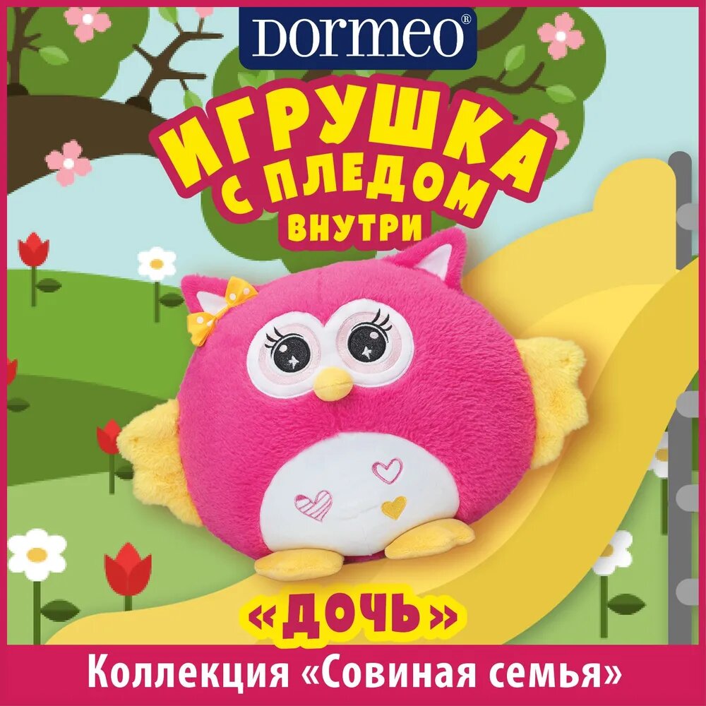 фото Игрушка сова с пледом 3 в 1 Dormeo Совиная семья Дочь