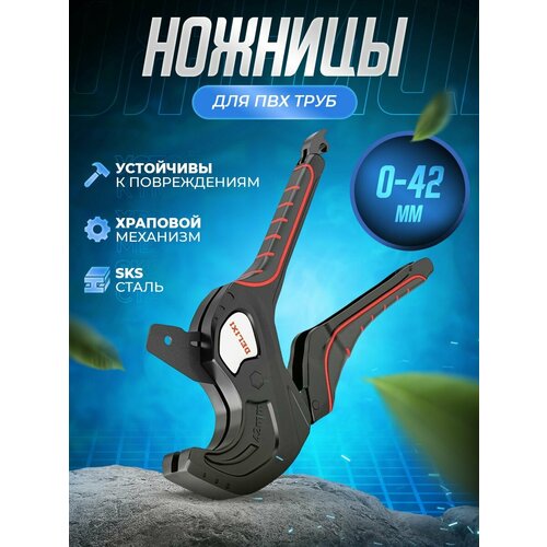 Ножницы для ПВХ ПНД труб до 42 мм 1625₽