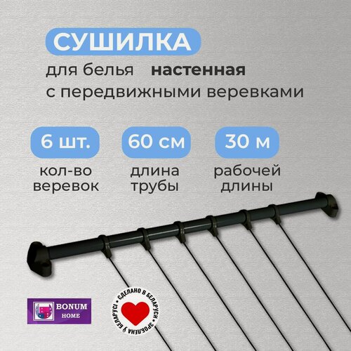 Изображение товара Сушилка для белья с 6-передвижными веревками, черная. Беларусь.