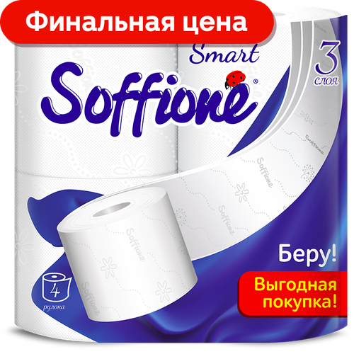 Туалетная бумага Soffione Smart белая 3 слоя 4 рулона