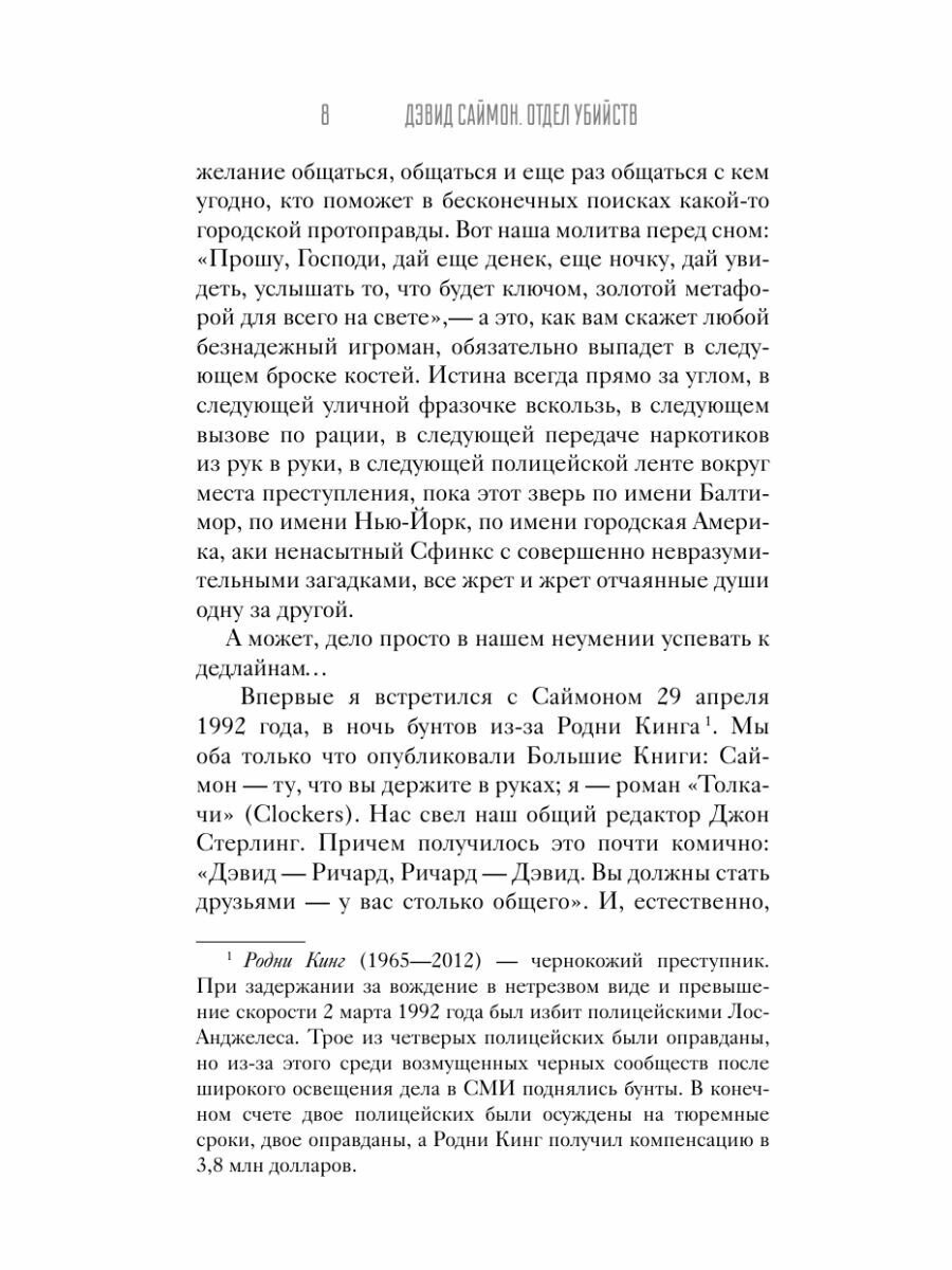 Отдел убийств: год на смертельных улицах - фото №18