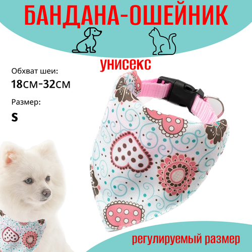 Ошейник-бандана для собак и кошек 04S