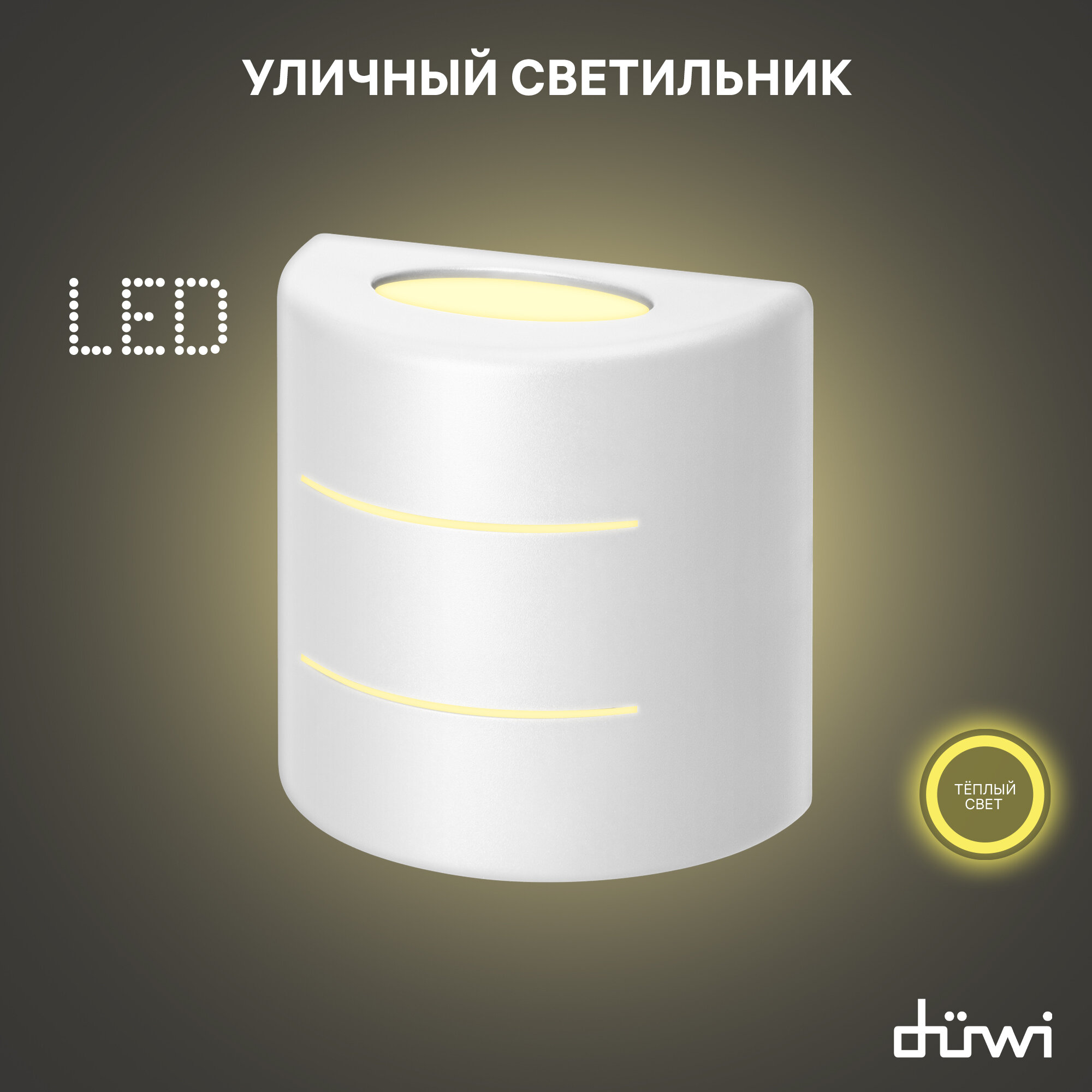 Светильник светодиодный архитектурный Nuovo LED 7W, IP54, 3000K, белый, duwi 24287 1