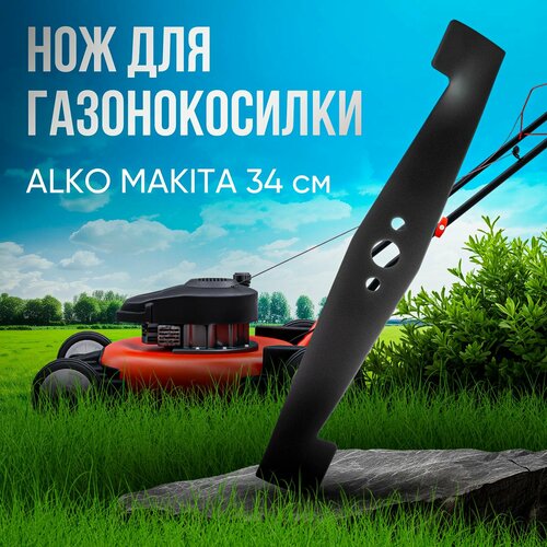 Нож для газонокосилки ALKO / MAKITA 34 см (D посадочное - 19 мм) VEBEX нож для газонокосилки vebex универсальный 17 длина 42 5 см d посадочное 25 4 мм