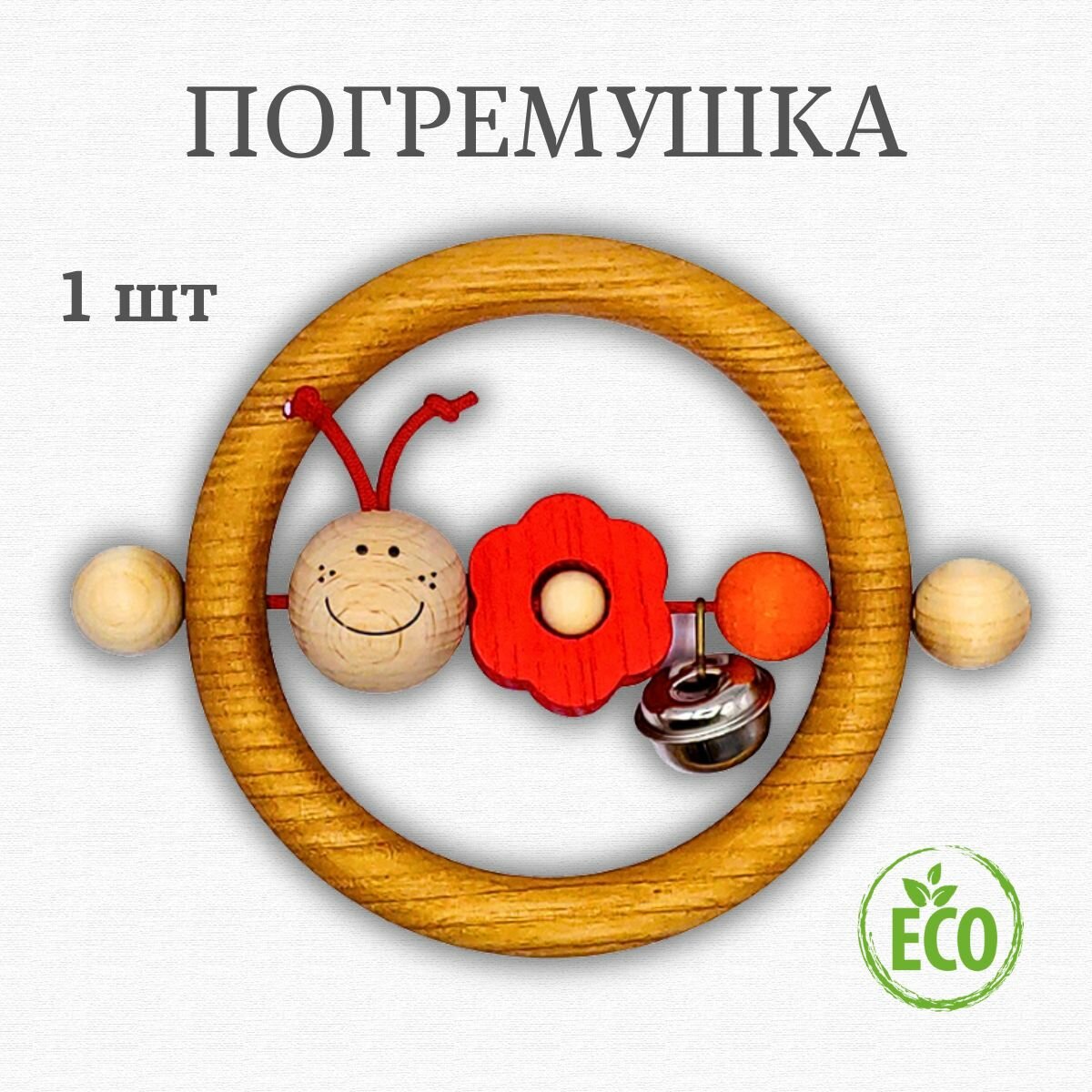 Погремушка для новорожденного 0+