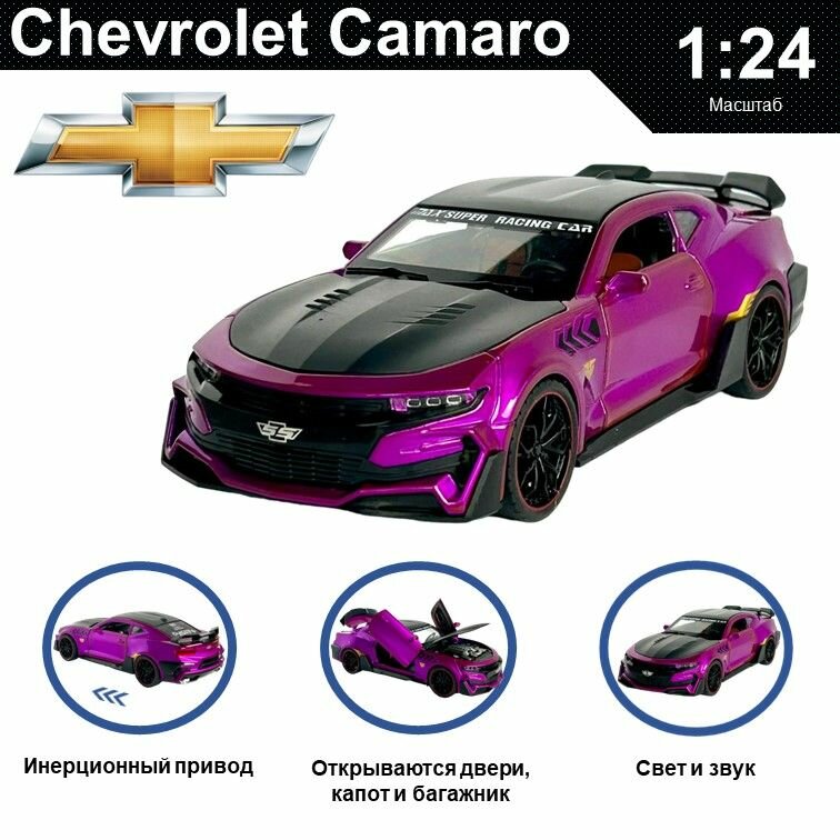 Машинка металлическая инерционная, игрушка детская для мальчика коллекционная модель 1:24 Chevrolet Camaro SS ; Шевроле Камаро фиолетовый