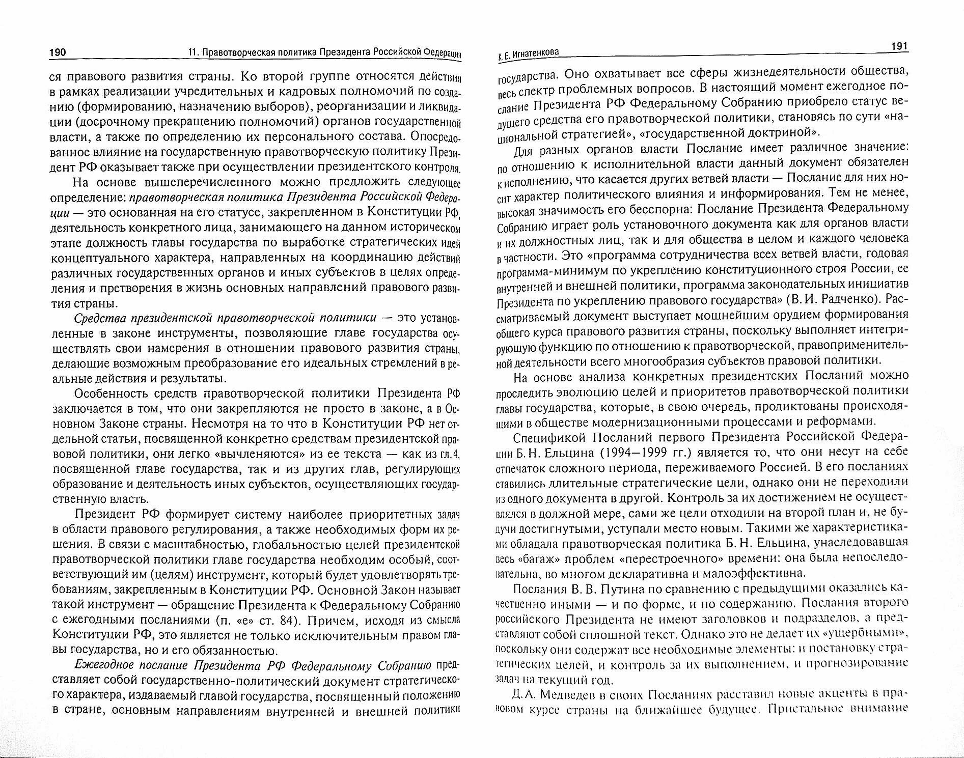 Правотворческая политика в современной России. Курс лекций - фото №2