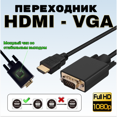 Кабель переходник HDMI VGA — купить в интернет-магазине на Яндекс Маркете