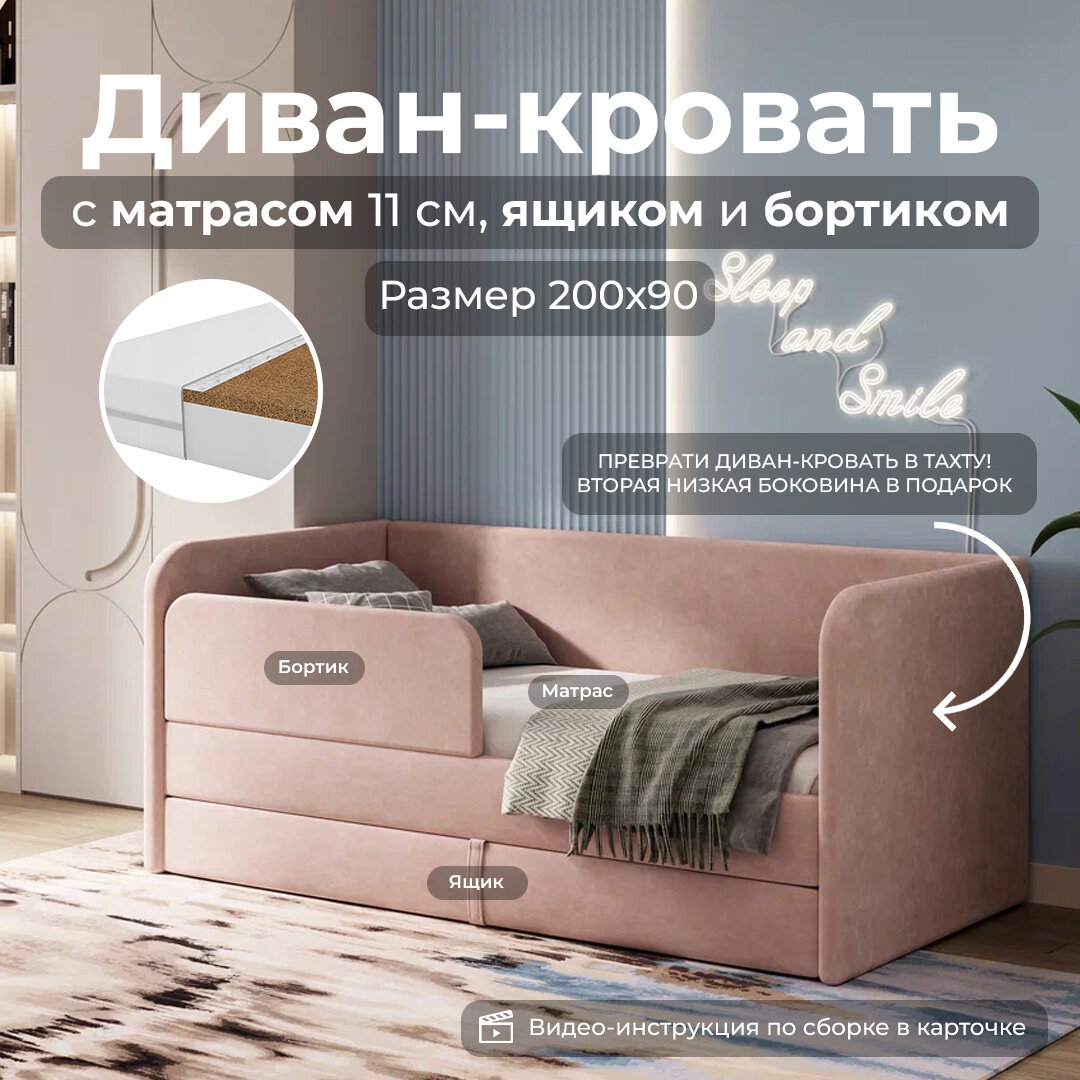 Кровать детская Lucy 200х90 см, с матрасом, бортиком и ящиком, мягкая односпальная велюр "velutto", Розовая
