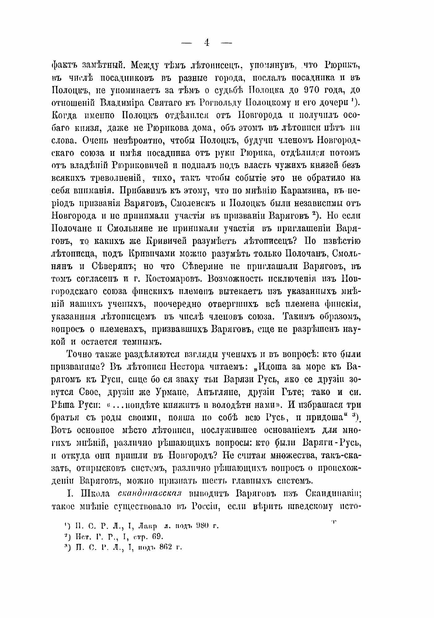 Книга Заметки по истории русского государственного устройства и управления - фото №6