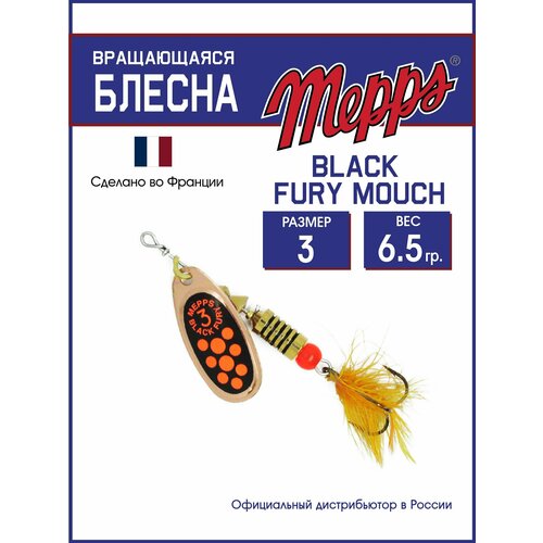 Блесна вращающаяся для рыбалки Mepps BLACK FURY ORANGE MCH CU №3. Приманка на щуку, окуня, форель
