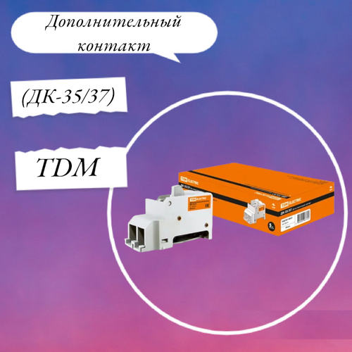 Дополнительный контакт (ДК-35/37) TDM дополнительный контакт дк 250 400 дк 35 37 tdm цена за 1 шт