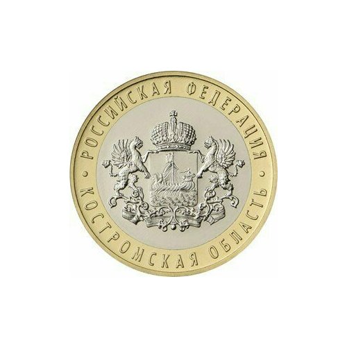 Монета 10 рублей Биметалл Костромская область 2019 года юбилейная коллекционная