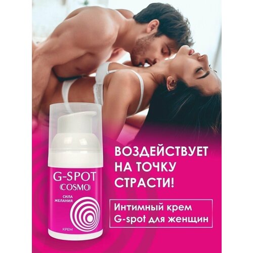 Интимный крем G-SPOT серии COSMO 28 гр.